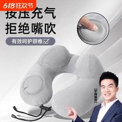 Press inflatable U-shaped pillow, portable U-shaped pillow, inflatable headrest, neck pillow, long-distance aircraft neck pillow Press inflatable U-shaped pillow, portable U-shaped pillow, inflatable headrest, neck pillow, long-distance aircraft neck pillow
