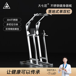 Daqi Stainless Steel Pull-Up Single and Parallel Bars Commercial Gym Multi-Functional Indoor Comprehensive Training Aerobics Daqi Stainless Steel Pull-Up Single and Parallel Bars Commercial Gym Multi-Functional Indoor Comprehensive Training Aerobics