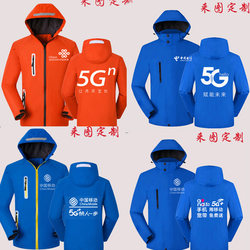 China Mobile sweatshirts and jackets with custom printed logo mobile phone store Telecom and Unicom 5g work clothes jackets custom made China Mobile sweatshirts and jackets with custom printed logo mobile phone store Telecom and Unicom 5g work clothes jackets custom made