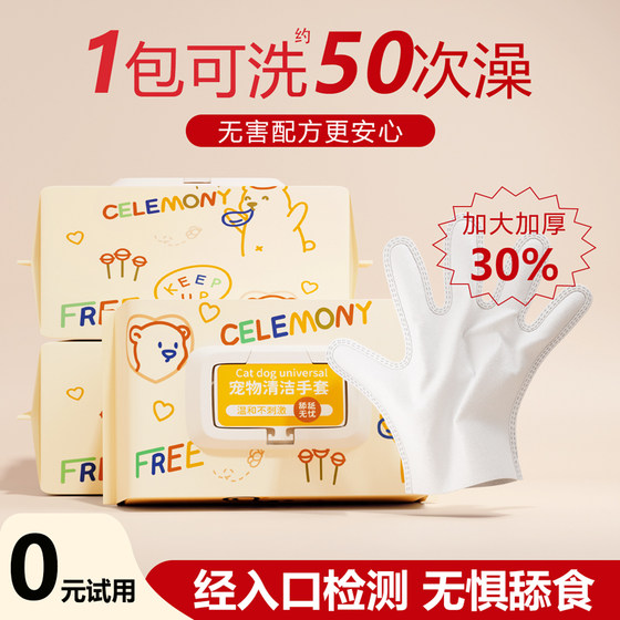 Pet free gloves wet wipes no-wash bath essence bathing artifact cleaning cat kitten cat toiletries dry cleaning
Pet free gloves wet wipes no-wash bath essence bathing artifact cleaning cat kitten cat toiletries dry cleaning