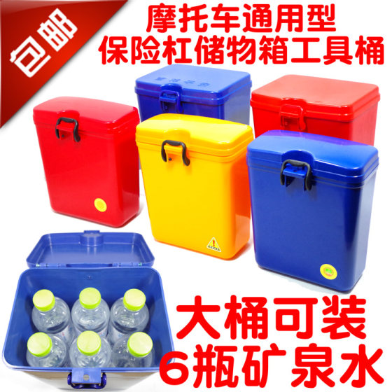 Free shipping electric motorcycle bumper tool Box storage box plastic water cup frame can lock the debris barrel tail box Free shipping electric motorcycle bumper tool Box storage box plastic water cup frame can lock the debris barrel tail box
