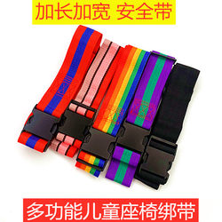 Adjustable protective anti-fall fixed child safety seat Adjustable protective anti-fall fixed child safety seat