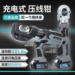 Rechargeable Electric Hydraulic Pliers Portable Lithium Battery Wire Pliers Copper Wire Nose Two-In-One Small Cable Crimping Pliers Rechargeable Electric Hydraulic Pliers Portable Lithium Battery Wire Pliers Copper Wire Nose Two-In-One Small Cable Crimping Pliers