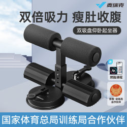 Merrick Sit-Up Assist Device Fitness Equipment Home Use Suction Cup Exercise Workout Fixed Foot Support Device Merrick Sit-Up Assist Device Fitness Equipment Home Use Suction Cup Exercise Workout Fixed Foot Support Device