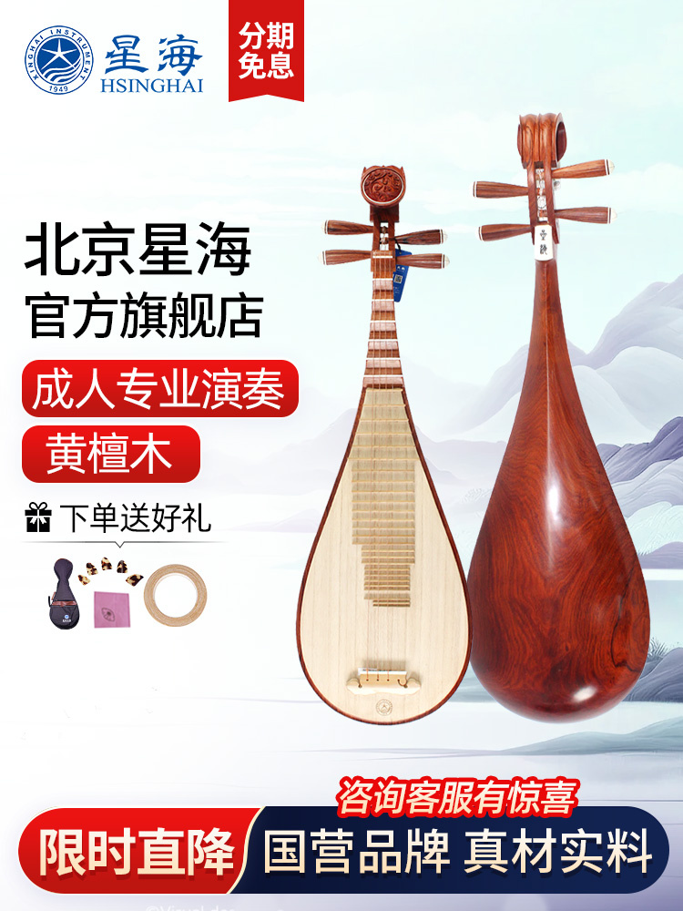 北京星海特级奥氏黄檀琵琶8914-AA 原木酸枝木演奏级乐器
