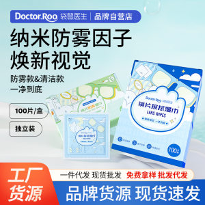 Kangaroo doctor lens wipe anti-fog wipe glasses mobile screen cleaning 100 pieces/box stock 
Kangaroo doctor lens wipe anti-fog wipe glasses mobile screen cleaning 100 pieces/box stock