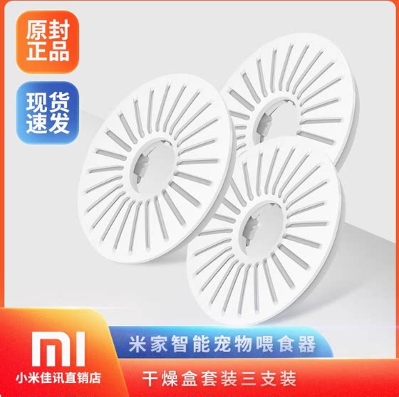 Xiaomi Mijia Smart Pet Feeder Dry Box Set Consumable Accessories Food Moisturizing Moisturizing Replacement Accessories Xiaomi Mijia Smart Pet Feeder Dry Box Set Consumable Accessories Food Moisturizing Moisturizing Replacement Accessories