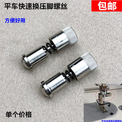 Computer Flatbed Sewing Machine Quick Presser Foot Screw Electric Flatbed Sewing Machine Presser Foot Tool Screw Industrial Sewing Machine Accessories Computer Flatbed Sewing Machine Quick Presser Foot Screw Electric Flatbed Sewing Machine Presser Foot Tool Screw Industrial Sewing Machine Accessories