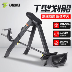 Fangwei commercial fitness equipment rowing machine trainer gym comprehensive strength equipment T-type pull back rowing machine Fangwei commercial fitness equipment rowing machine trainer gym comprehensive strength equipment T-type pull back rowing machine