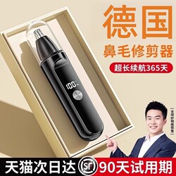 German nose hair trimmer electric men's washable small portable rechargeable nostril hair shaving scissors artifact Mi Xin German nose hair trimmer electric men's washable small portable rechargeable nostril hair shaving scissors artifact Mi Xin