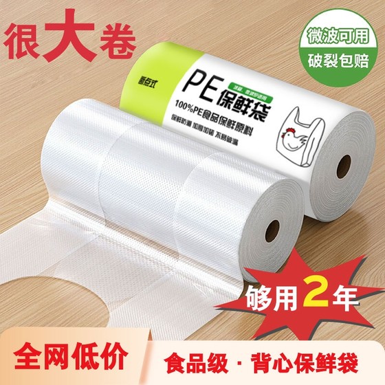 Fresh bags, household food grade economical vest-style disposable kitchen packaging bags, large, medium and small food bags
Fresh bags, household food grade economical vest-style disposable kitchen packaging bags, large, medium and small food bags