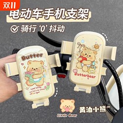 Butter Bear Electric Vehicle Mobile Phone Holder Multi-function Hook Electric Vehicle Takeaway Cycling Shockproof Navigation Support Frame Butter Bear Electric Vehicle Mobile Phone Holder Multi-function Hook Electric Vehicle Takeaway Cycling Shockproof Navigation Support Frame
