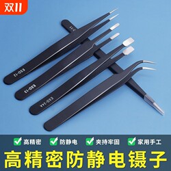 High precision tweezers anti-static stainless steel repair tool High precision tweezers anti-static stainless steel repair tool