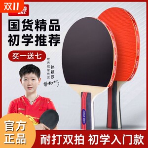 Hongshuangxi Table Tennis Racket Special Table Tennis Racket Set for Primary School Students Genuine Table Tennis Official Flagship Store Bottom Board Hongshuangxi Table Tennis Racket Special Table Tennis Racket Set for Primary School Students Genuine Table Tennis Official Flagship Store Bottom Board