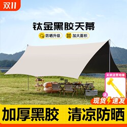 Camping tent sky curtain outdoor portable large-size equipment camping picnic sun protection sunshade awning rainproof vinyl butterfly shape Camping tent sky curtain outdoor portable large-size equipment camping picnic sun protection sunshade awning rainproof vinyl butterfly shape