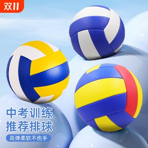 Volleyball High School Entrance Examination Special No. 5 Primary School Student Indoor Competition No. 5 Inflatable Soft Volleyball No. 4 Boys and Girls Training Explosion-Proof 
Volleyball High School Entrance Examination Special No. 5 Primary School Student Indoor Competition No. 5 Inflatable Soft Volleyball No. 4 Boys and Girls Training Explosion-Proof