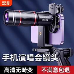 Mobile phone telescope concert shooting artifact telephoto lens 28x 18x professional photography fishing live broadcast high-definition viewing drift special external anti-shake magnifying glass zoom photo external camera Mobile phone telescope concert shooting artifact telephoto lens 28x 18x professional photography fishing live broadcast high-definition viewing drift special external anti-shake magnifying glass zoom photo external camera