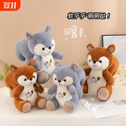 Cute little squirrel doll plush toy gift Cute little squirrel doll plush toy gift