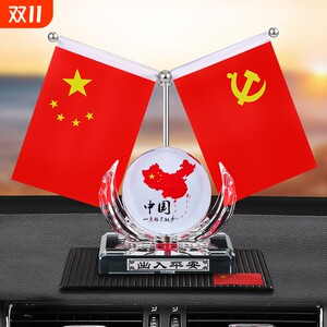 Car flag, small red flag, party flag, car interior accessories, decorative supplies, men's and women's accessories, aromatherapy base 
Car flag, small red flag, party flag, car interior accessories, decorative supplies, men's and women's accessories, aromatherapy base