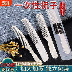 Hotel disposable comb, hotel room supplies, straw, high-end inn, bed and breakfast comb, individually packaged Hotel disposable comb, hotel room supplies, straw, high-end inn, bed and breakfast comb, individually packaged