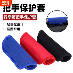 Luggage handles, handles, anti-strangle protection covers, travel suitcase accessories, schoolbags, trolley cases, comfortable handles Luggage handles, handles, anti-strangle protection covers, travel suitcase accessories, schoolbags, trolley cases, comfortable handles