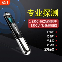 Intelligent signal detector hotel camera gps detector anti-candid photo anti-peep detection artifact positioning scan Intelligent signal detector hotel camera gps detector anti-candid photo anti-peep detection artifact positioning scan