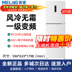 Meiling/Meiling Bcd-271Wp3Cx Three-Door Frost-Free Dual-Inverter Refrigerator with 271 Liters Capacity, First-Class Energy Efficiency Meiling/Meiling Bcd-271Wp3Cx Three-Door Frost-Free Dual-Inverter Refrigerator with 271 Liters Capacity, First-Class Energy Efficiency