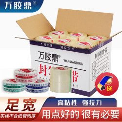 Wan Jiaoding/transparent tape sealing bandwidth 4.5cm/4.8cm/6cm express tape wholesale Taobao tape warning sealing tape paper packaging sealing tape high adhesive tape Wan Jiaoding/transparent tape sealing bandwidth 4.5cm/4.8cm/6cm express tape wholesale Taobao tape warning sealing tape paper packaging sealing tape high adhesive tape