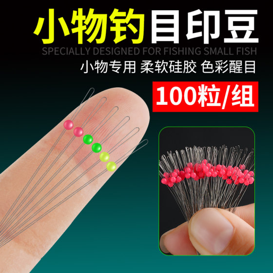 Huansheng small things fishing eye Yindou stream fishing special space bean micro things main line positioning eye-catching bean fishing accessories
Huansheng small things fishing eye Yindou stream fishing special space bean micro things main line positioning eye-catching bean fishing accessories
