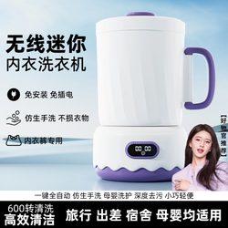 Portable Laundry Cup, Installation-Free Mini Underwear Washing Machine, All-In-One Machine for Washing Socks and Underwear, Small Wireless Charging Portable Laundry Cup, Installation-Free Mini Underwear Washing Machine, All-In-One Machine for Washing Socks and Underwear, Small Wireless Charging