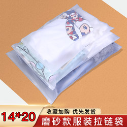Clothing Zipper Bags 14*20 Thickened Frosted Self-Sealing Bags Clothing Packaging Bags Zippered Plastic Sealed Bags 50 Pieces Clothing Zipper Bags 14*20 Thickened Frosted Self-Sealing Bags Clothing Packaging Bags Zippered Plastic Sealed Bags 50 Pieces
