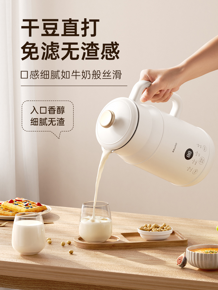 BRUNO - BRUNO豆乳メーカー Bruno 豆乳メーカー - 多機能、自動、600ml