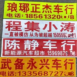 Customized reflective car stickers, waterproof and sunscreen, custom-made self-adhesive electric tricycle reflective strips, reflective stickers, advertising stickers Customized reflective car stickers, waterproof and sunscreen, custom-made self-adhesive electric tricycle reflective strips, reflective stickers, advertising stickers