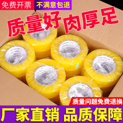 Whole Box of Transparent Tape for Express Packaging and Sealing, Large Roll of Yellow Tape Wholesale Whole Box of Transparent Tape for Express Packaging and Sealing, Large Roll of Yellow Tape Wholesale