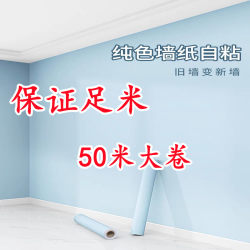 Self-adhesive wallpaper for home renovation, anti-fouling and easy to care for Self-adhesive wallpaper for home renovation, anti-fouling and easy to care for
