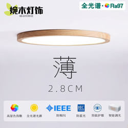 Japanese-Style Ultra-Thin Ceiling Lamp Solid Wood Master Bedroom Lamp Modern Simple Nordic Log Led Balcony Living Room Lighting Fixtures Japanese-Style Ultra-Thin Ceiling Lamp Solid Wood Master Bedroom Lamp Modern Simple Nordic Log Led Balcony Living Room Lighting Fixtures