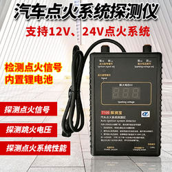 Automotive Ignition System Analyzer Detector Ignition Signal Spark Voltage Ignition Coil Detector Automotive Ignition System Analyzer Detector Ignition Signal Spark Voltage Ignition Coil Detector