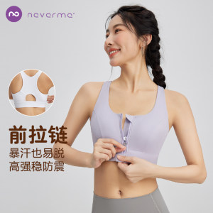 neverme high-strength front zipper integrated sports underwear for women shock-proof running gathering fitness vest bra 
neverme high-strength front zipper integrated sports underwear for women shock-proof running gathering fitness vest bra