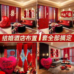 Wedding Hotel Room Venue Decoration, Full Set of Wedding Room Decoration Supplies for the Bride and Groom, Special Supplies for the Bedroom Wedding Hotel Room Venue Decoration, Full Set of Wedding Room Decoration Supplies for the Bride and Groom, Special Supplies for the Bedroom