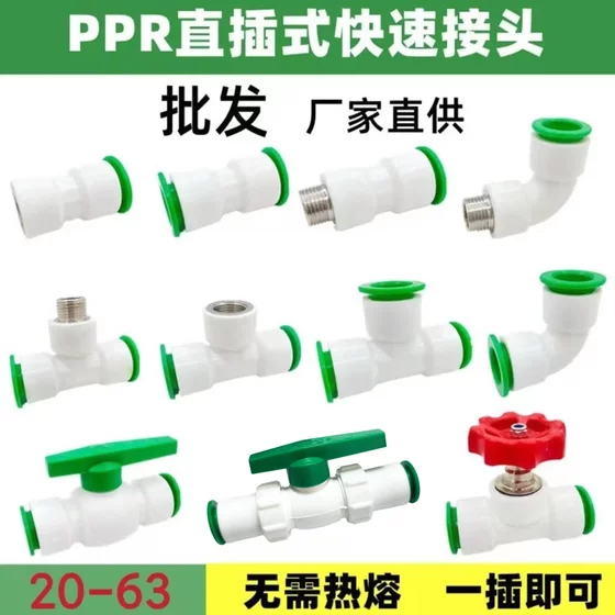 ppr hot melt water pipe accessories 4 points 32025 quick plug direct 6pe quick connector ball valve PVC elbow tee
ppr hot melt water pipe accessories 4 points 32025 quick plug direct 6pe quick connector ball valve PVC elbow tee
