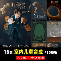 Harry Potter Magic Kids Children Photography Baby Photos PSD Photo Studio Synthetic Design Material Template Harry Potter Magic Kids Children Photography Baby Photos PSD Photo Studio Synthetic Design Material Template