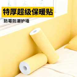 Indoor Thermal Insulation and Cold-Proof Wall Stickers, Self-Adhesive Wallpaper, Waterproof and Moisture-Proof, Thickened Interior Wall Insulation and Warmth-Retaining Wall Panel Stickers Indoor Thermal Insulation and Cold-Proof Wall Stickers, Self-Adhesive Wallpaper, Waterproof and Moisture-Proof, Thickened Interior Wall Insulation and Warmth-Retaining Wall Panel Stickers