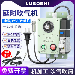 Punch Press Automatic Air Blowing Device, Delayed Air Blowing Device, Photoelectric Induction Drilling Machine Tool Chip Blowing Machine, Tapping Machine, Bench Drill Air Blowing Machine Punch Press Automatic Air Blowing Device, Delayed Air Blowing Device, Photoelectric Induction Drilling Machine Tool Chip Blowing Machine, Tapping Machine, Bench Drill Air Blowing Machine