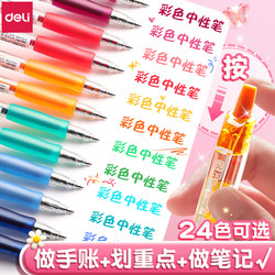 Deli Colored Gel Pens, Fluorescent Highlighters, Planner Pens, Full Set for Highlighting, Special Pens for Handwritten Reports, Multi-Color, High-Value, Ins-Style, Special Pens for Note-Taking, Drawing Set Deli Colored Gel Pens, Fluorescent Highlighters, Planner Pens, Full Set for Highlighting, Special Pens for Handwritten Reports, Multi-Color, High-Value, Ins-Style, Special Pens for Note-Taking, Drawing Set