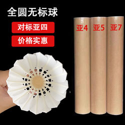 Direct Sales from Major Factories, Unbranded Badminton Shuttlecocks, Comparable to Asian Class 4, 5, and 7, Stable and Durable for Competition, Training, and Teaching Direct Sales from Major Factories, Unbranded Badminton Shuttlecocks, Comparable to Asian Class 4, 5, and 7, Stable and Durable for Competition, Training, and Teaching