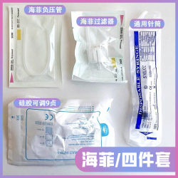 Haifei water light machine consumables nine-needle filter negative pressure tube water light needle water light instrument Misfield negative universal Haifei water light machine consumables nine-needle filter negative pressure tube water light needle water light instrument Misfield negative universal