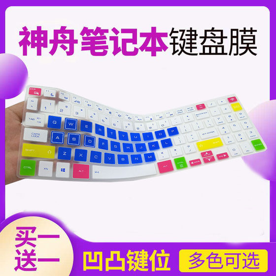 Hasee Shenzhou Jingdun U65A Changwan Edition 15.6-inch laptop keyboard protective film key dust cover concave and convex pad cover transparent color cute key film with printed accessories
Hasee Shenzhou Jingdun U65A Changwan Edition 15.6-inch laptop keyboard protective film key dust cover concave and convex pad cover transparent color cute key film with printed accessories