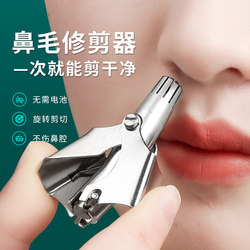 Nose hair trimmer artifact manual shaving men's nose cleaning scissors hair trimming portable men's special tool Nose hair trimmer artifact manual shaving men's nose cleaning scissors hair trimming portable men's special tool