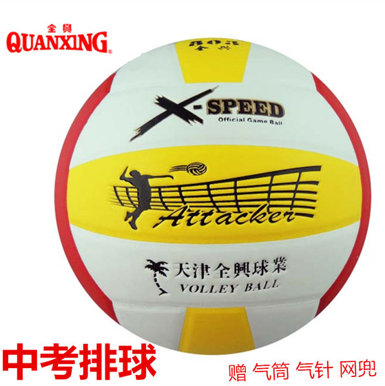Quanxing Volleyball 303 313 Hard Elin PU High -end 5 Volleyball Junior High School Entrance Exam Special ball training test ball Quanxing Volleyball 303 313 Hard Elin PU High -end 5 Volleyball Junior High School Entrance Exam Special ball training test ball