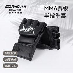 Dracula Half-Finger Boxing Gloves Mma Fighting Mixed Martial Arts Sanda Adult Men's and Women's Punching Bag Boxing Gloves Dracula Half-Finger Boxing Gloves Mma Fighting Mixed Martial Arts Sanda Adult Men's and Women's Punching Bag Boxing Gloves